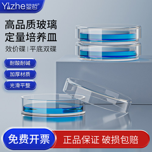 定量培养皿平底双碟效价碟
