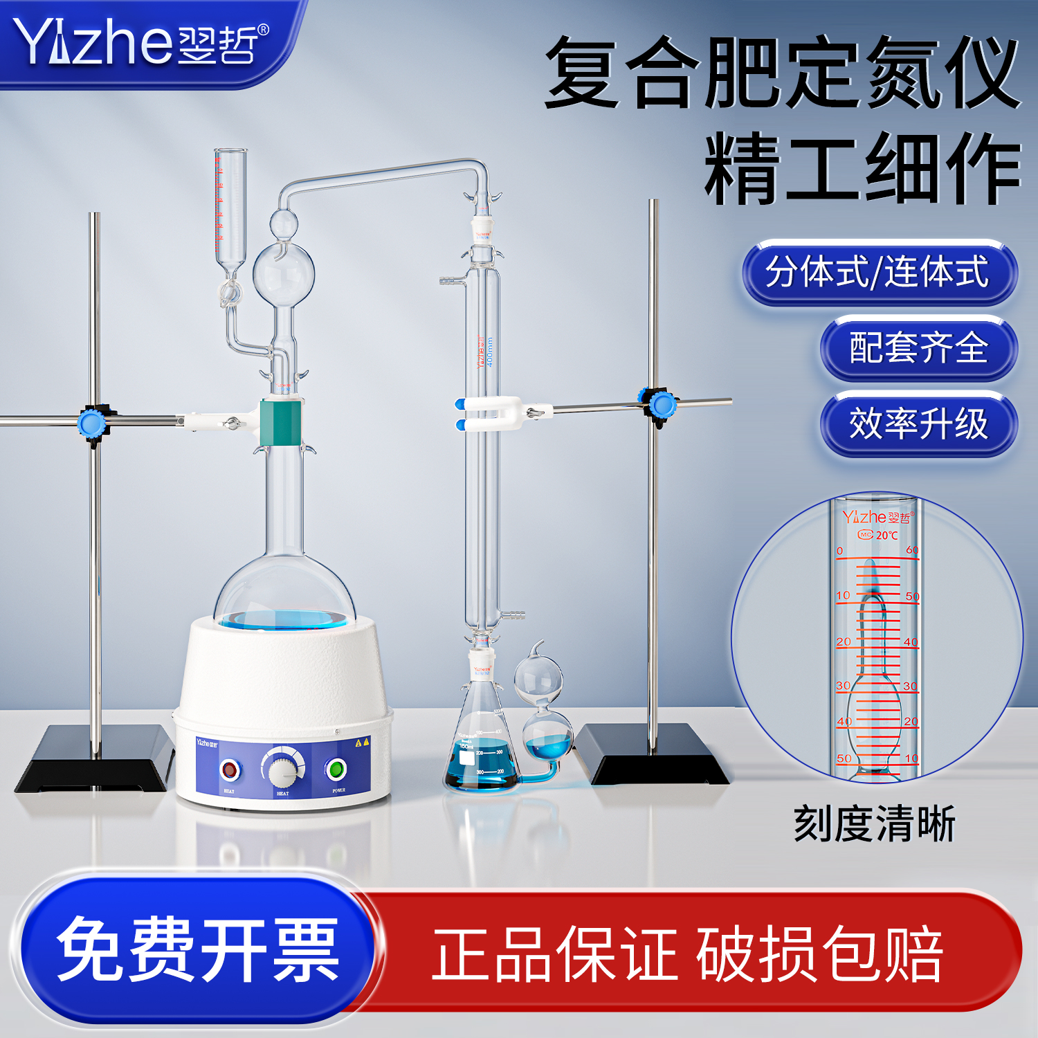 复合肥定氮蒸馏装置总氮