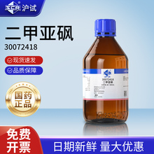 国药二甲基亚砜溶液分析纯AR实验室试剂DMSO溶剂透皮剂渗透剂外用