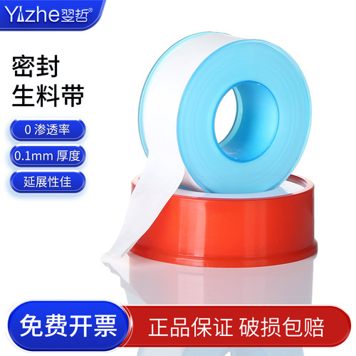 四氟加厚防水耐高温密封生料带