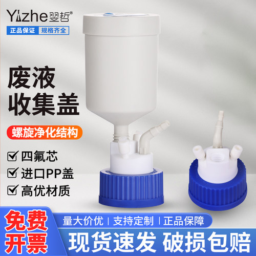 盖废液系统回收装置实验室用