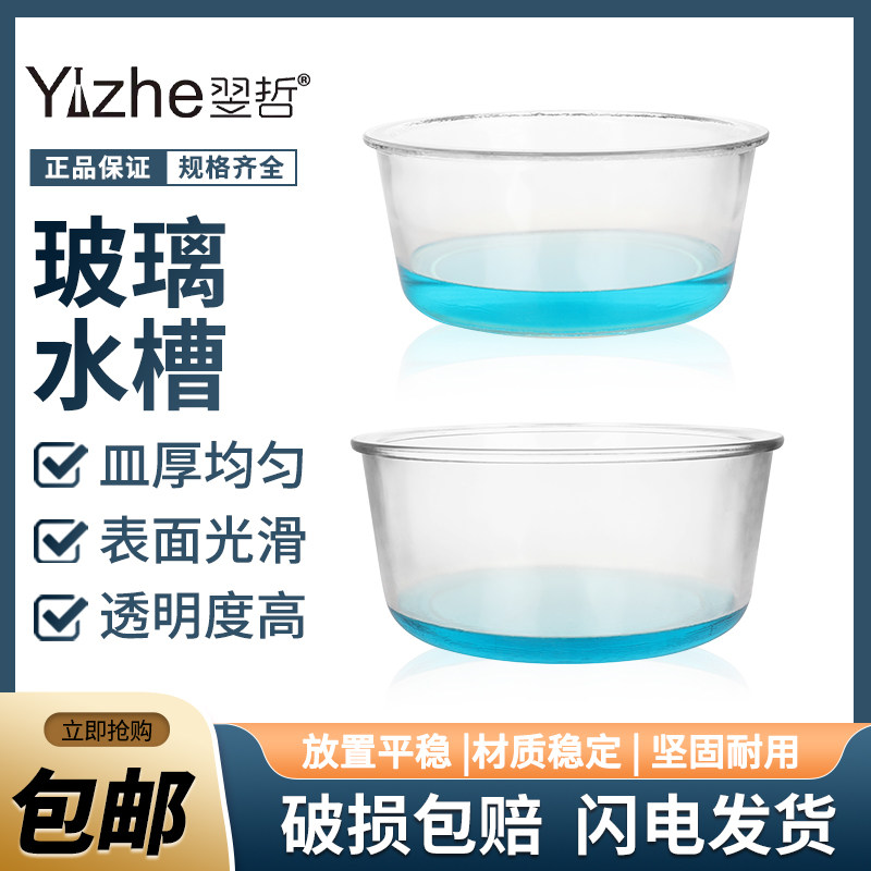 圆形玻璃水槽实验室清洗槽玻璃酸缸150/180/210/240/300mm集气槽化学