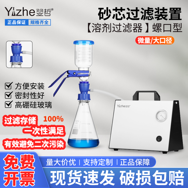 玻璃砂芯过滤螺口型抽滤装置