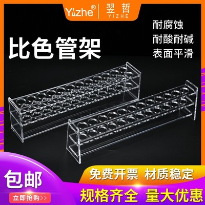 有机比色管架10ml 25ml 50ml 100ml12孔 24孔 加厚化学实验室器材