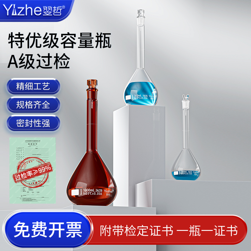 A级玻璃容量瓶附检定证书