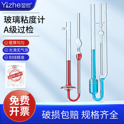 玻璃品氏粘度计1.0/1.2/1.5/2.0mm石油运动品氏粘度计乌氏毛细管