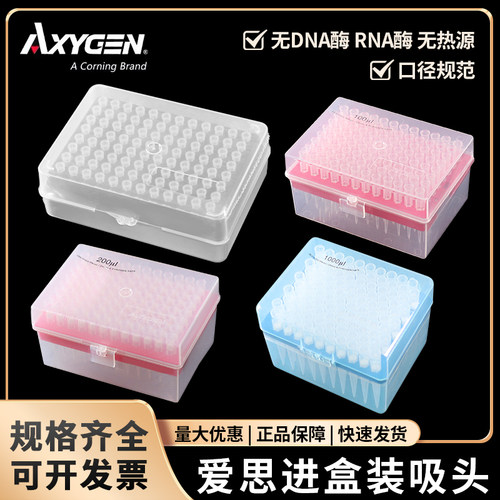 爱思进Axygen盒装带滤芯吸头