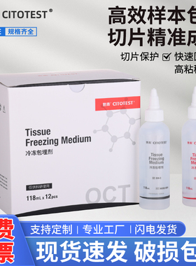 世泰CITOTEST冷冻包埋剂试剂OCT病理冰冻切片包埋剂原装进口-黑色科研版