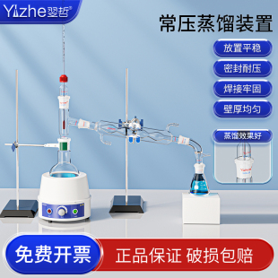 【翌哲】玻璃常压蒸馏装置实验室减压蒸馏回流装置精油萃取纯露提纯蒸馏提炼器250ml500ml1000ml冷凝管