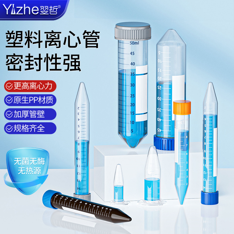 包邮促销塑料离心管带刻度