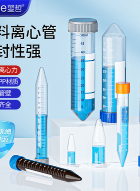 塑料离心管ep管试管pcr管种子瓶0.2/1.5/5/10/15/30/50ml实验室离心管丰年虾花籽分装瓶密封管圆底种子瓶