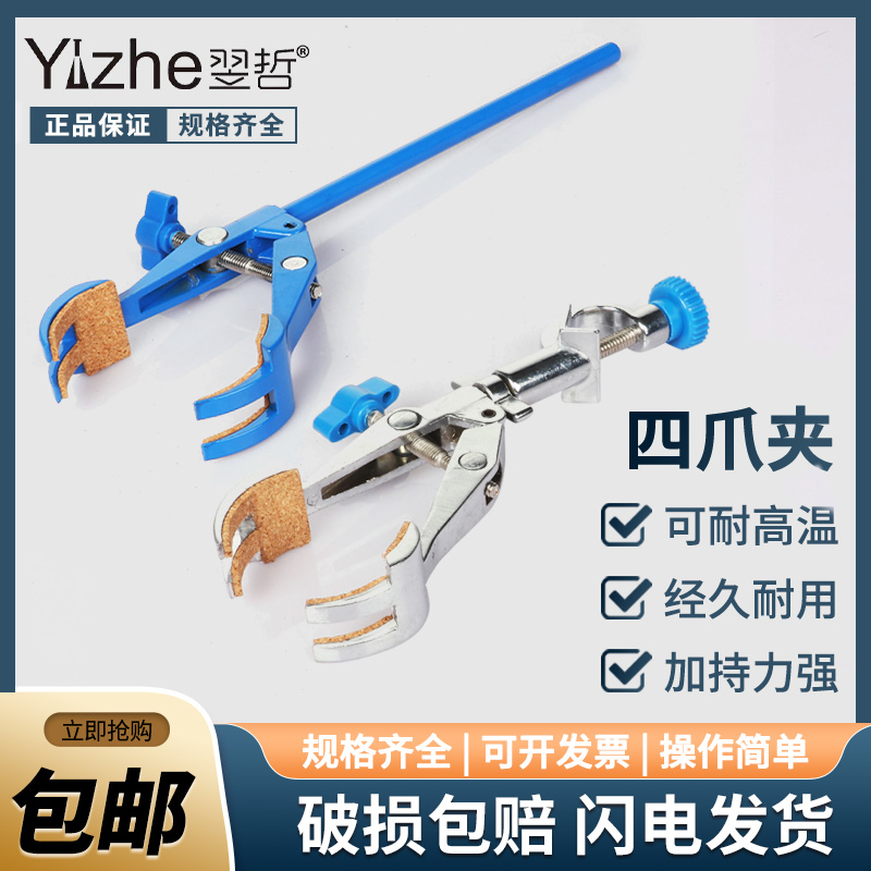 包邮翌哲铁架台实验室铁三环冷凝管夹三爪夹玻璃仪器固定冷凝管四爪夹滴定台蝴蝶夹烧瓶夹万能夹十字夹烧杯夹