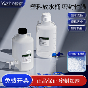 塑料放水桶实验室用下口水龙头桶瓶HDPE蒸馏耐酸碱广口用水桶10L
