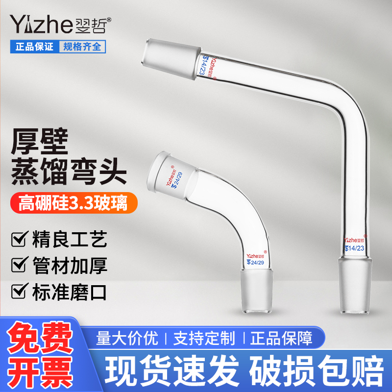 翌哲75度蒸馏头90度105度蒸馏弯头牛角管具侧接受管冷凝管磨口