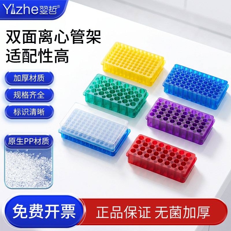离心管架PCR管架双面板图片