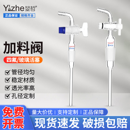 翌哲旋蒸瓶加料管四通瓶配套定制