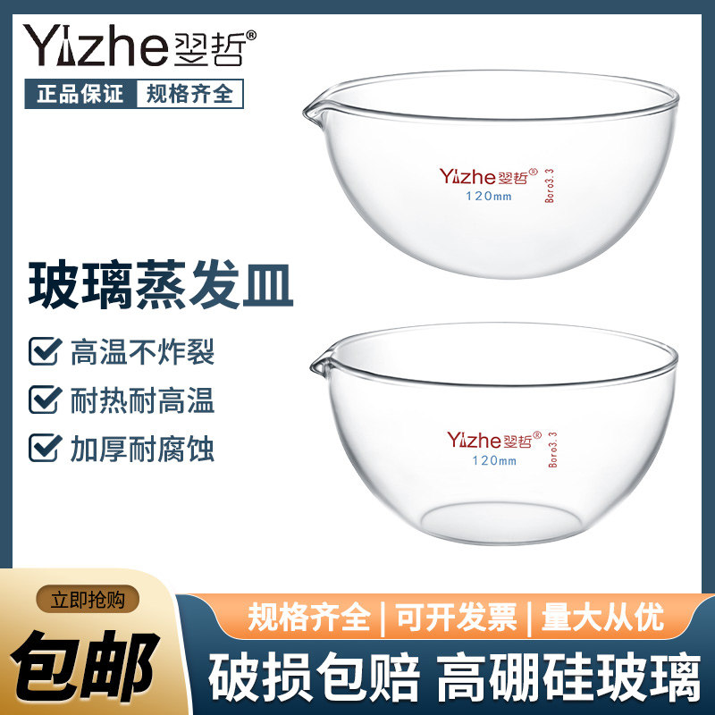 翌哲牌 平底蒸发皿 圆底蒸发皿 玻璃蒸发皿 结晶皿 元皿圆底蒸发皿60