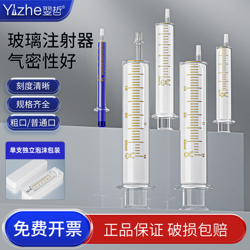 一只包邮玻璃注射器实验室用