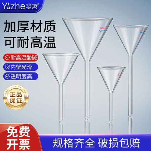 翌哲长颈三角漏斗玻璃玻璃器皿