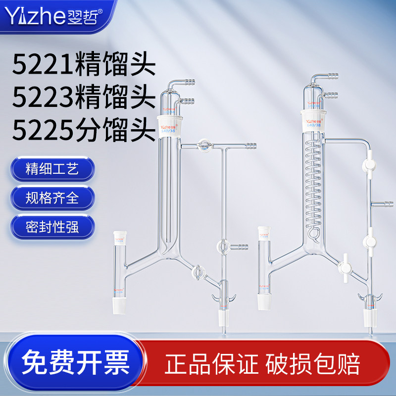 5221精馏头柱蛇形直形型精馏塔装置具活芯式分馏头14/19/24/40实验室玻璃仪器可定制5225 5223蒸馏头