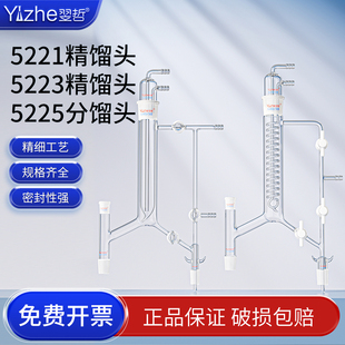 置具活芯式 40实验室玻璃仪器可定制5225 分馏头14 5223蒸馏头 5221精馏头柱蛇形直形型精馏塔装