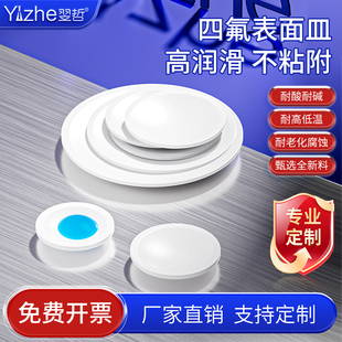聚四氟乙烯表面皿 四氟烧杯盖 培养皿蒸发皿F4圆皿PTFE挥发皿实验