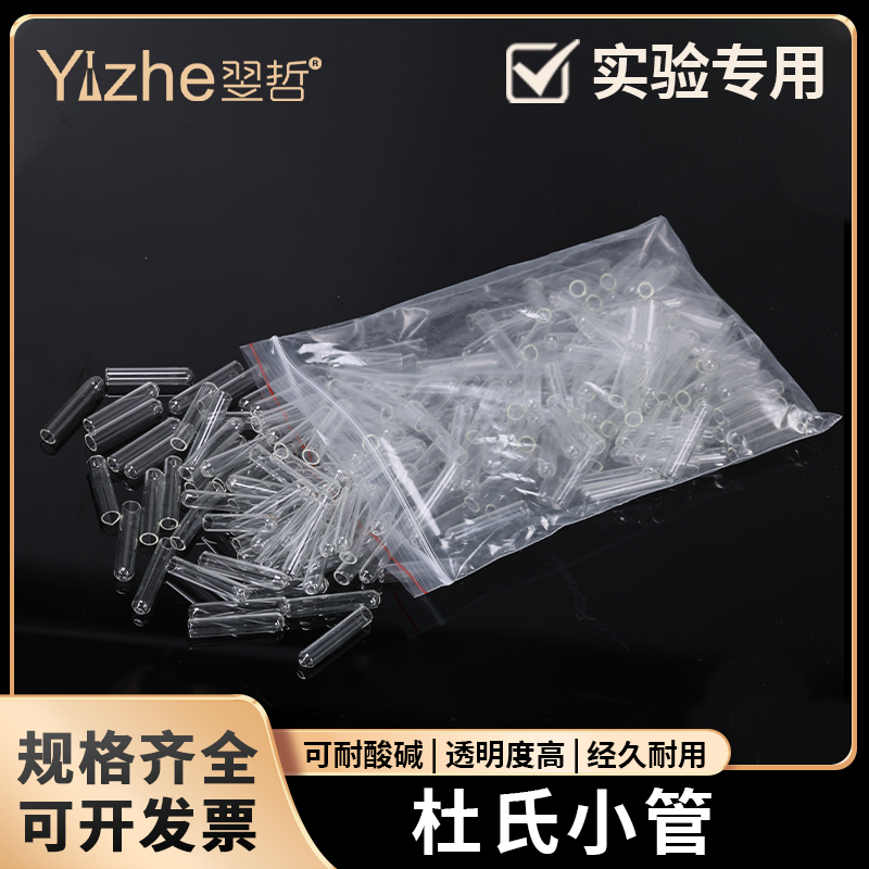 杜氏小管发酵管小导管