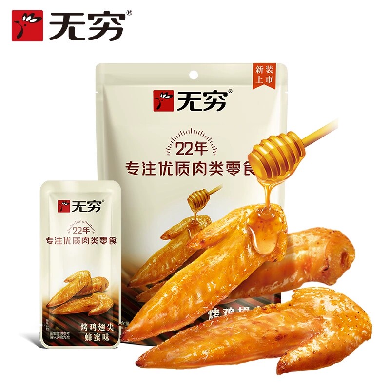 无穷蜂蜜烤鸡小翅50g（6小包）好吃鸡翅尖小吃休闲夜宵零食即食