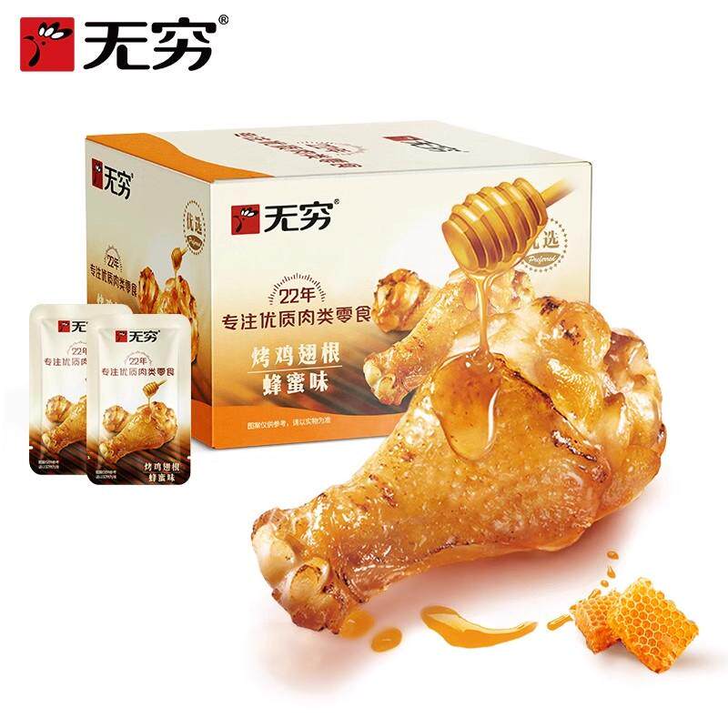 宿舍零食解馋小吃无穷蜂蜜烤鸡小腿300g共12只蜜汁鸡翅根小鸡腿