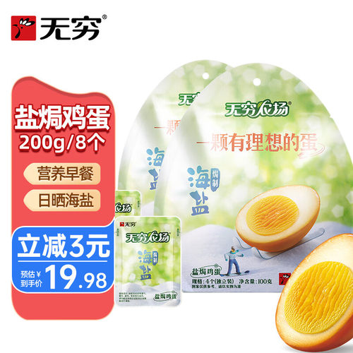 盐焗鸡蛋办公室小吃零食