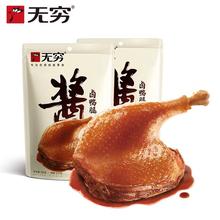 无穷食品酱卤大鸭腿85g*2香辣下酒菜好吃的休闲零食小吃大礼包