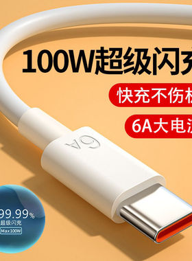 Type-c数据线6A快充5A适用于华为p30p40充电器线nova7tapyc荣耀9x手机tpc8mate40pro超级快充5A
