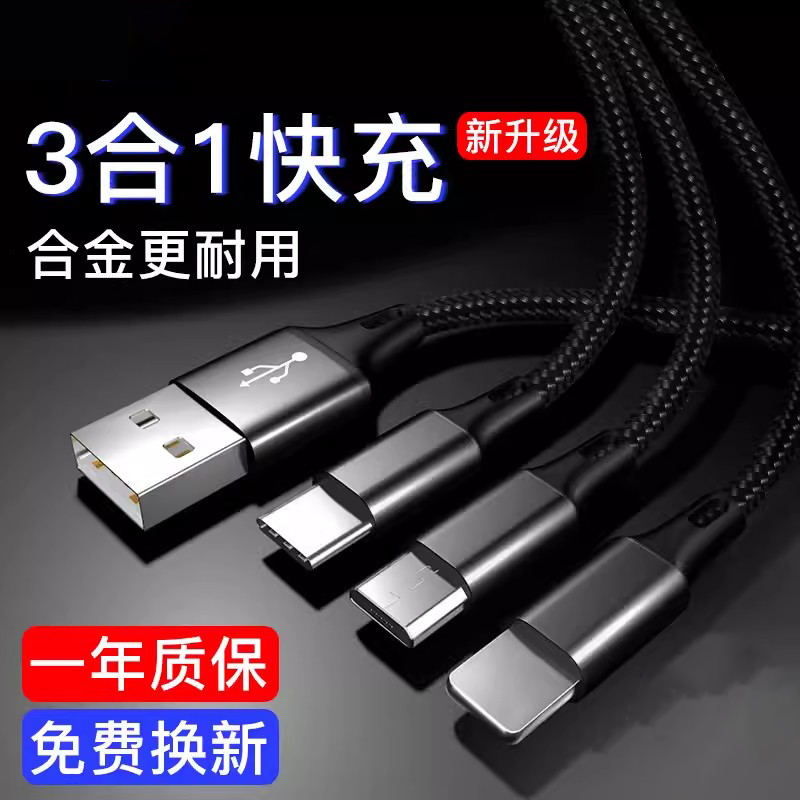 数据线三合一超级快充适用于华为OPPO小米vivo安卓手机苹果typec一拖三多功能闪充电线USB多头车载耐用插头