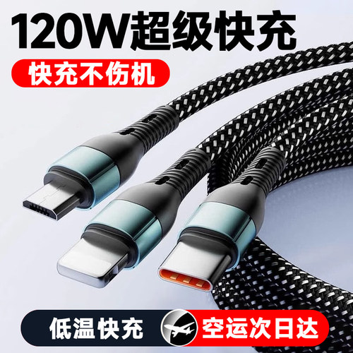 新款120W一拖三快充数据线车载三合一超级闪充适用苹果iphone15/16华为荣耀vivo安卓Type-C通用充电器多头