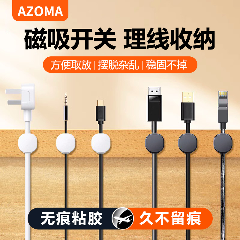 磁吸理线器桌面壁挂手机数据线充电线收纳固定器走线卡扣插头挂钩