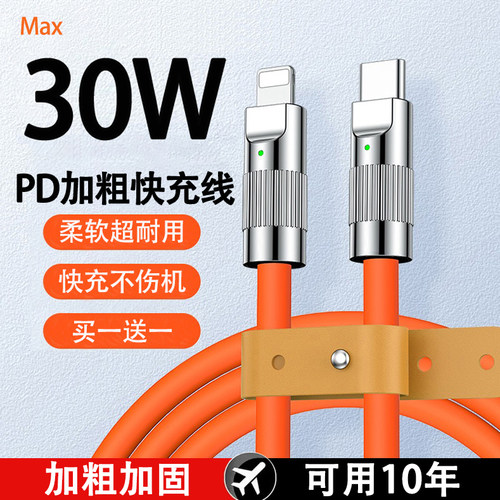 适用于苹果快充数据线30w