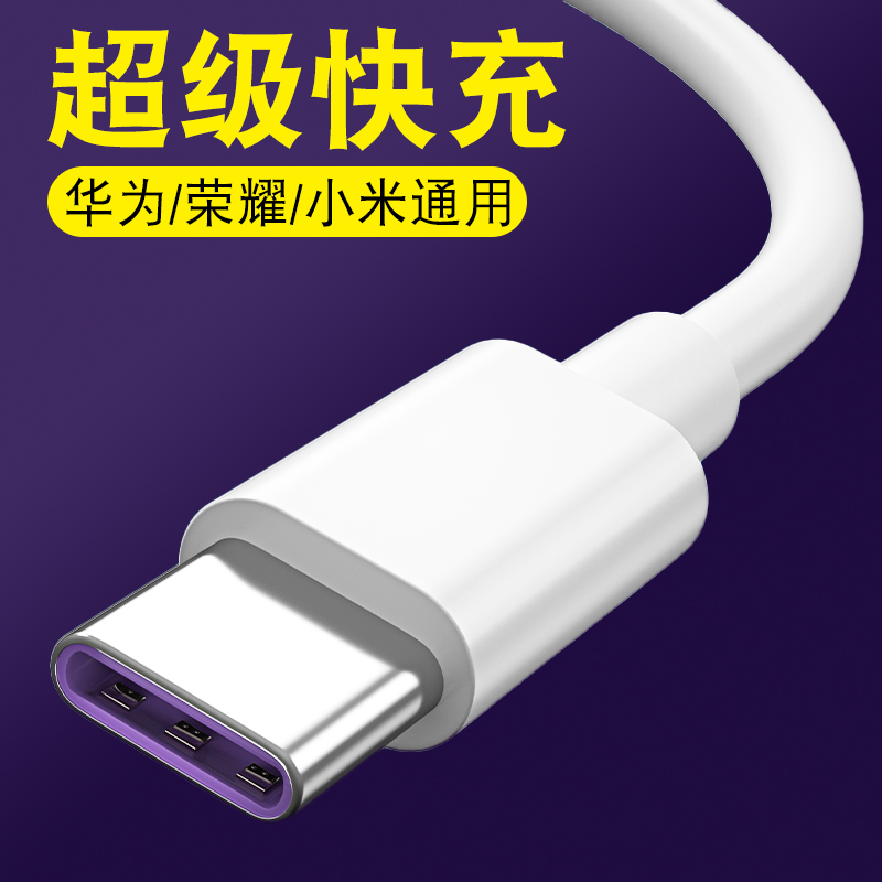 适用于华为快充数据线