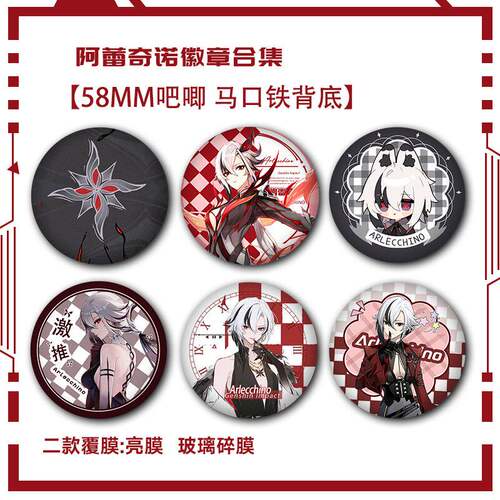 愚人众仆人阿蕾奇诺吧唧镭射徽章胸针谷子别针学生周边礼品挂件