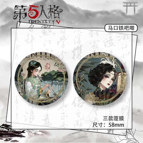 第五人格外服古董商红蝶周边吧唧马口铁徽章亮膜磨砂碎玻璃膜礼物