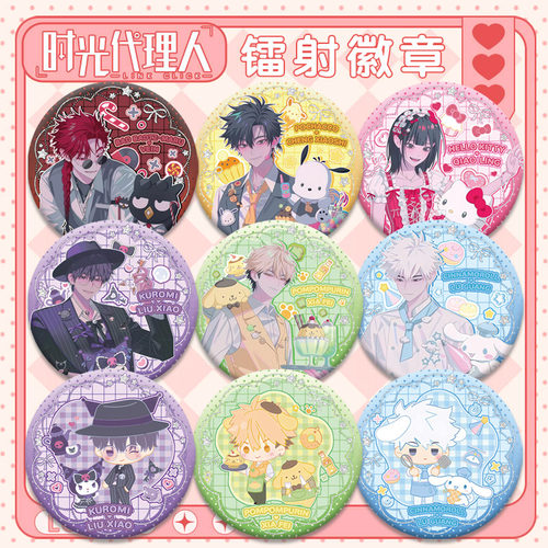 时光人徽章联名三丽欧系列周边程小时陆光乔苓吧唧自制马口铁