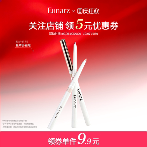 【日常专区】Eunarz又姿双头卧蚕笔提亮珠光哑光自带削笔器