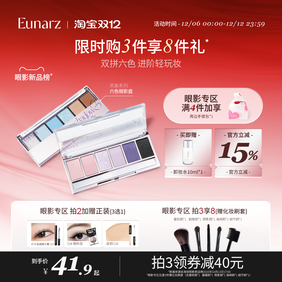 【眼影专区】Eunarz又姿六色眼影盘日常淡妆蓝色绿色紫色一体眼影