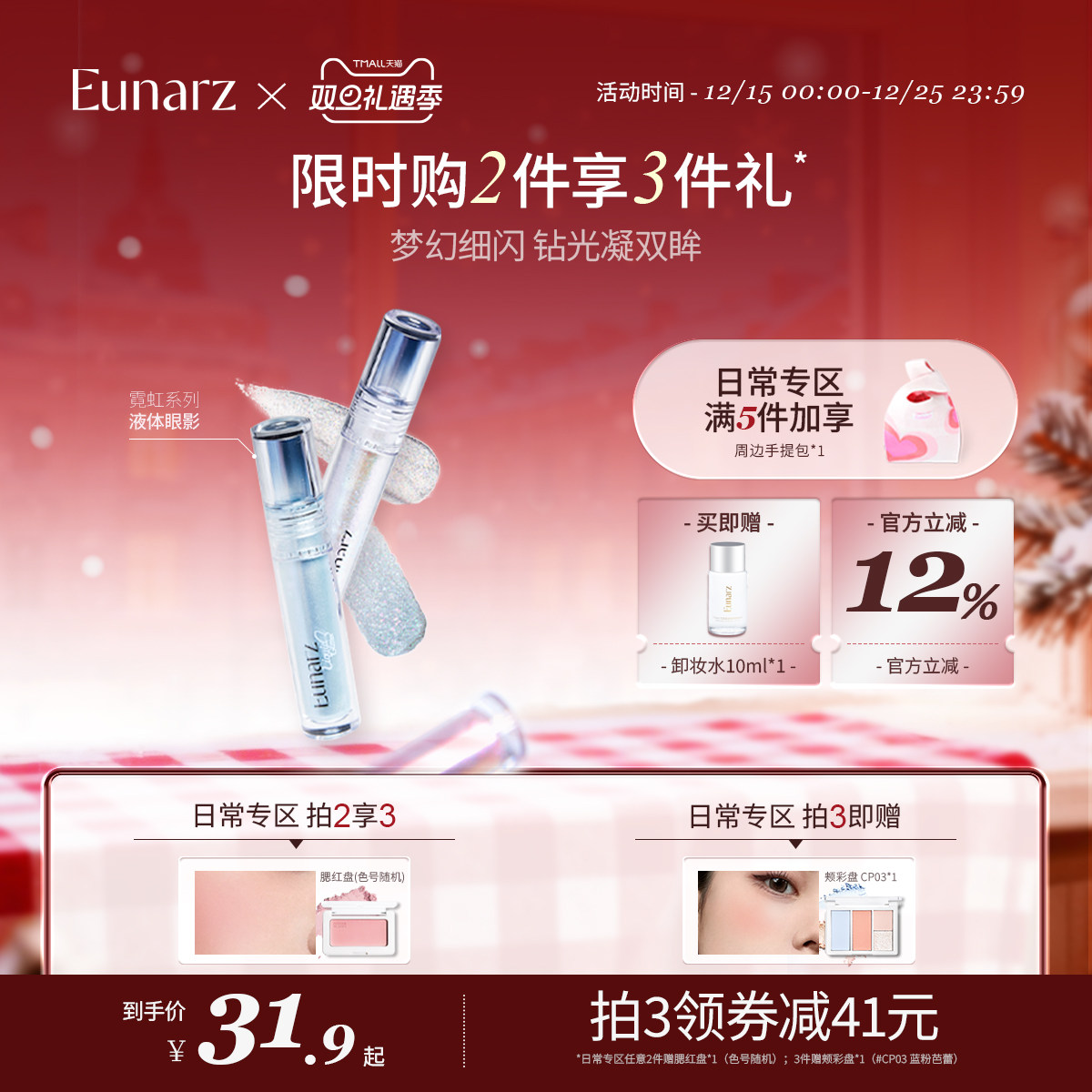 【日常专区】Eunarz又姿液体眼影超闪珠光亮片单色截断高光