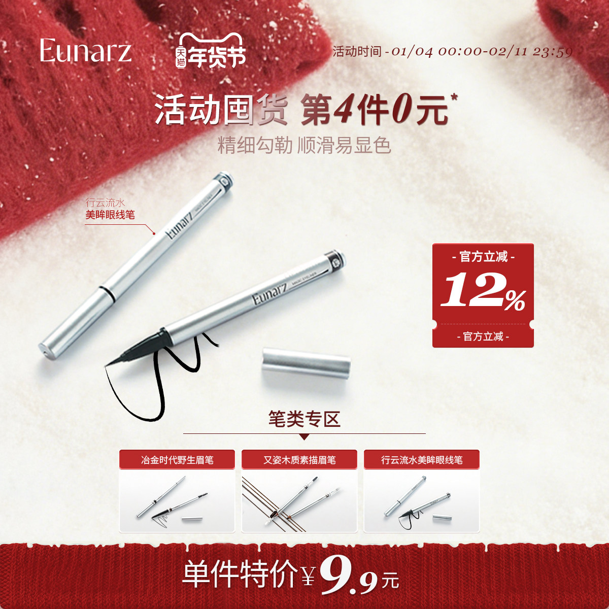 【笔类专区】EUNARZ又姿眼线液笔不易晕染棕色新手,彩妆/香水/美妆工具,眼线,淘宝优惠券,粉丝福利购,淘宝优惠卷