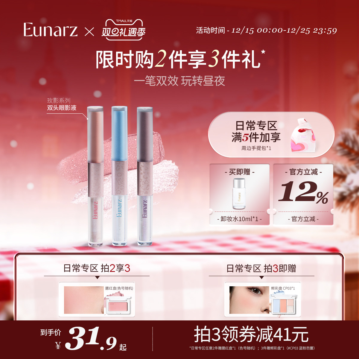 EUNARZ又姿双头液体眼影超闪懒人亮晶晶哑光细闪亮片便捷早8人