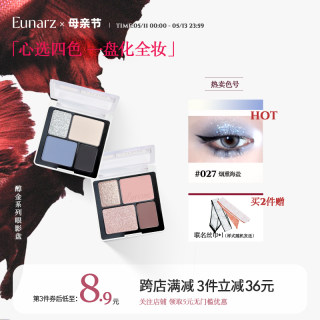 eunarz【第3件8.9元】又姿四色眼影盘哑光大地色珠光新款蓝色