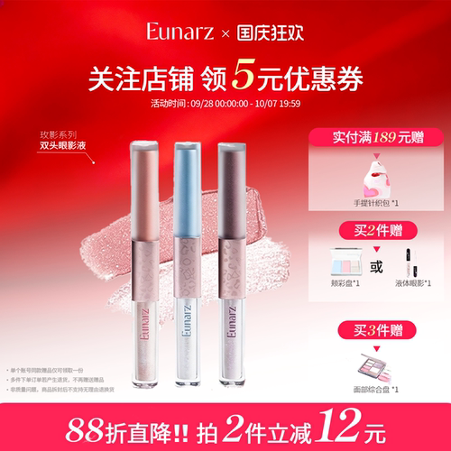 Eunarz又姿双头液体眼影超闪懒人亮晶晶哑光细闪亮片便捷早8人