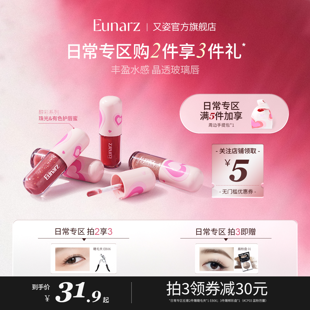 【日常专区】Eunarz又姿护唇蜜水光珠光唇蜜唇部精华玻璃唇