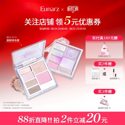 【眼影专区】Eunarz又姿面部综合盘多用盘新手修容眼影腮红