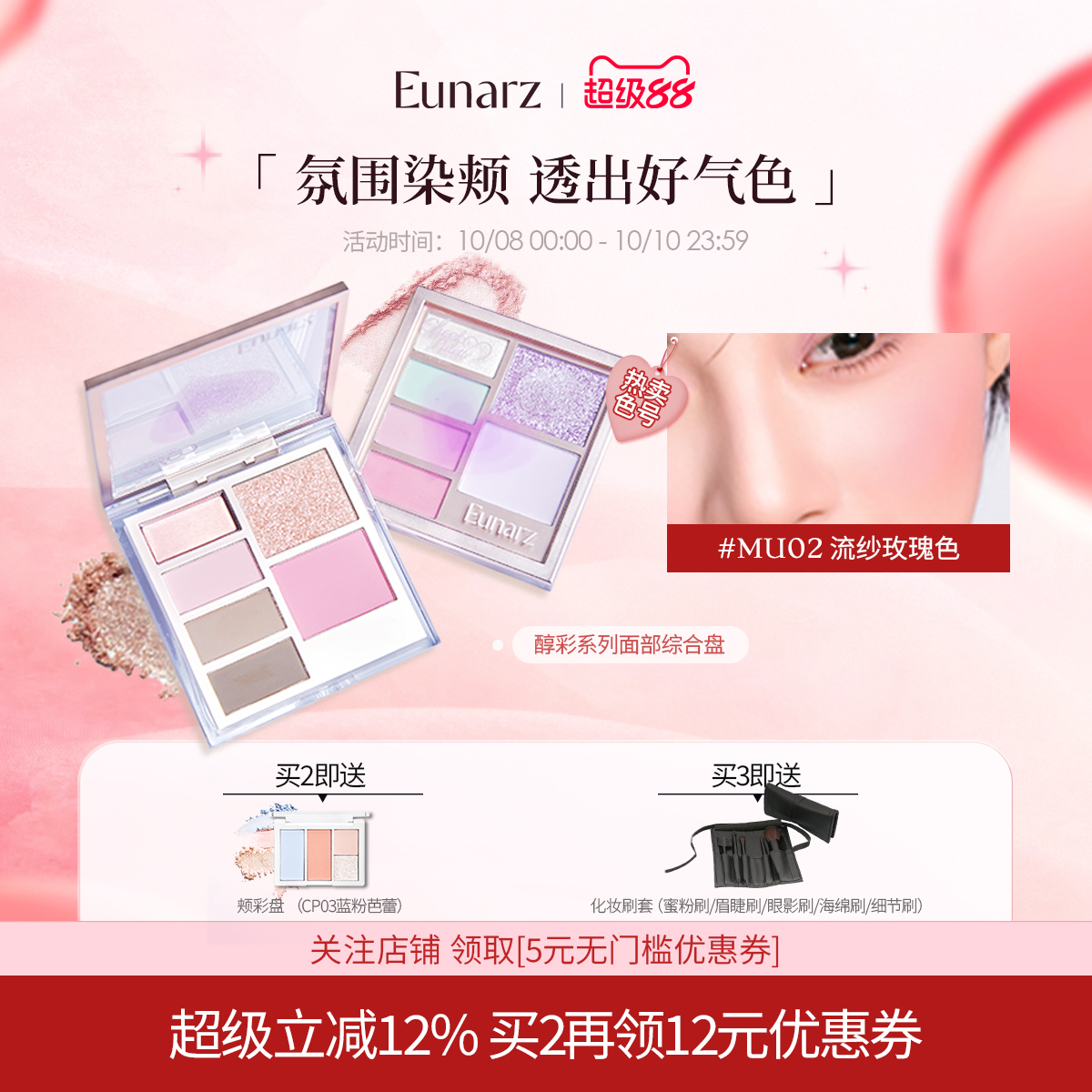 Eunarz又姿面部综合盘多用盘新手修容眼影腮红